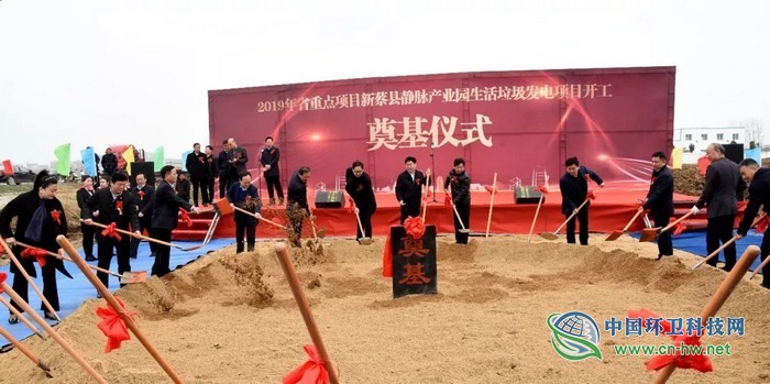 河南新蔡縣靜脈產(chǎn)業(yè)園生活垃圾焚燒發(fā)電項(xiàng)目舉行開(kāi)工奠基儀式 河南新蔡縣靜脈產(chǎn)業(yè)園生活垃圾焚燒發(fā)電項(xiàng)目舉行開(kāi)工奠基儀式